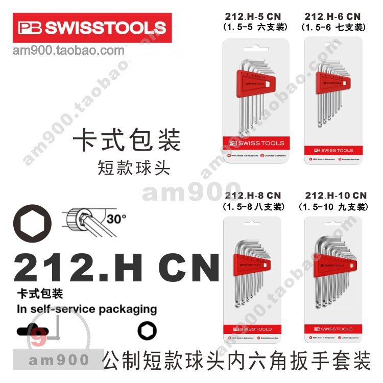瑞士PBSWISSTOOLS内六角扳手短