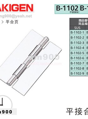 日本TAKIGEN平接合页不锈钢B-1102泷源B-102铁制-1 2 3 4 5 6 7 8
