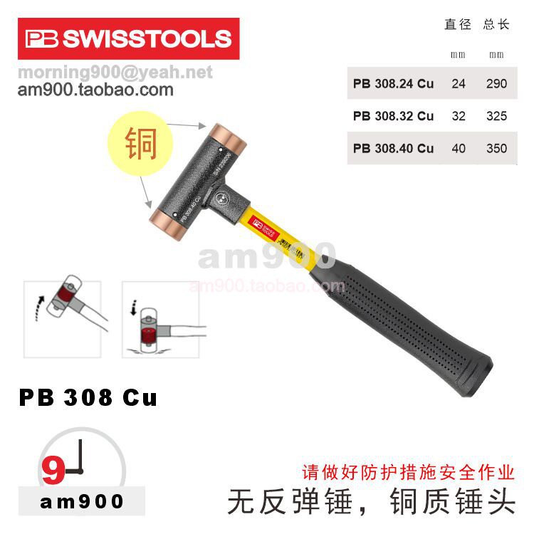308铜锤PBSWISSTOOLS