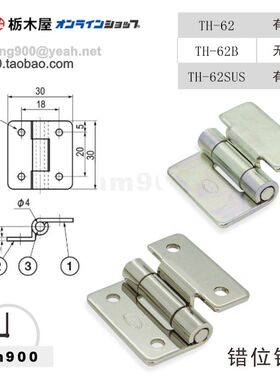日本TOCHIGIYA枥木屋错位合页TH-62铰链TH-62B原装TH-62SUS