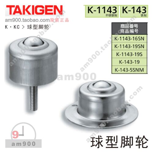 K-143脚轮TAKIGEN日本泷源