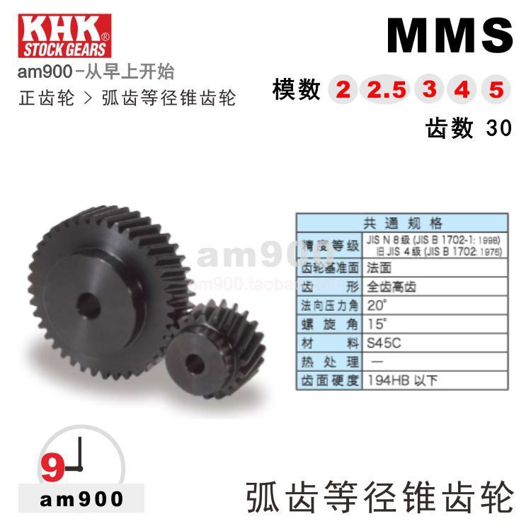 MMS弧齿等径锥齿轮KHK日本小原