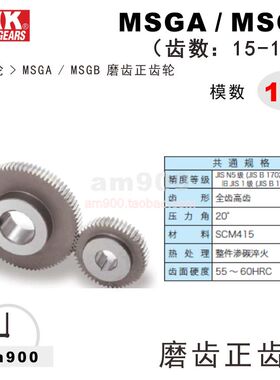 KHK日本小原齿轮MSGA1.5-20 MSGA1.5-30磨齿正齿轮MSGB1.5-20