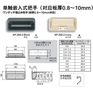 日本TAKIGEN单触嵌入式把手AP-268-2-Black(对应板厚0.8~10mm)