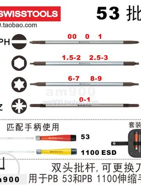 PB SWISS TOOLS瑞士53CPH 53D T螺丝刀批杆515 513 510 1110 1113