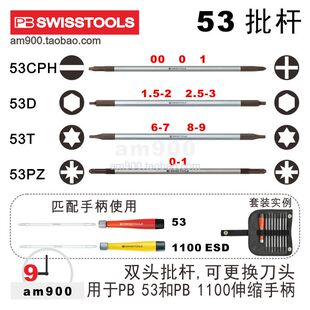 PB SWISS TOOLS瑞士53CPH 53D T螺丝刀批杆515 513 510 1110 1113