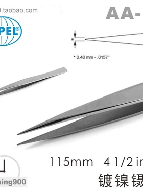 瑞士镀镍镊子SIPEL环球镊子AA-NI/P镀镍镊子NN-NI瑞士SIPEL环球