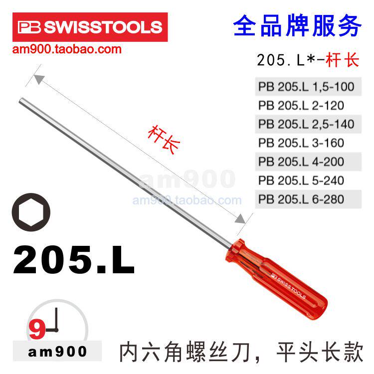 瑞士PBSWISSTOOLS内六角螺丝刀