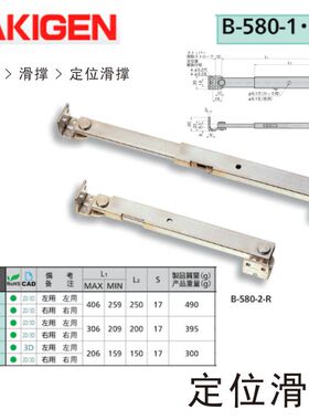 日本TAKIGEN定位滑撑B-580-1-L B-580-1-R B-580-2 B-580-3
