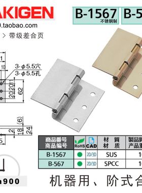 日本TAKIGEN原装铁质B-567阶式合页不锈钢B-1567
