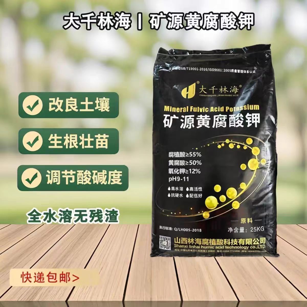 矿源黄腐酸钾大千林海正品农用生根肥改良土壤瓜果蔬菜果树通用肥