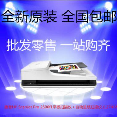 惠普HP ScanJet Pro 2500f1平板掃描儀＋自動進紙掃描儀 (L2747A)在類目 辦公設備/耗材/相關服務, 掃描儀中 - 來自Buy2taobao.com提供專業的淘寶代購服務