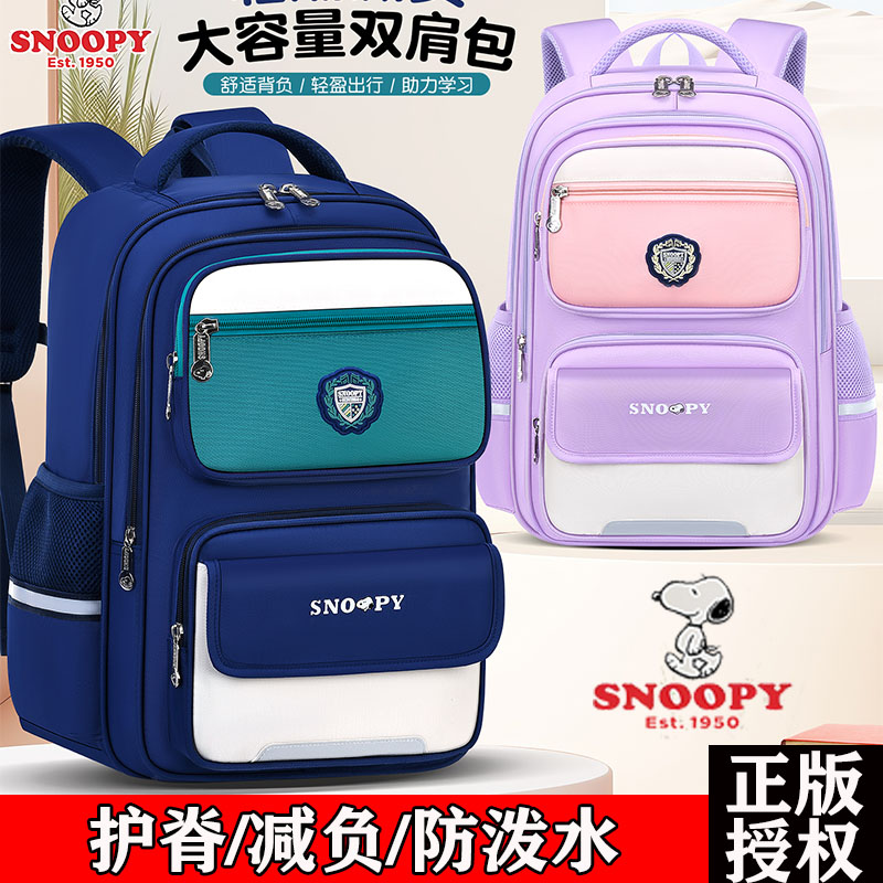 史努比小学生护脊减负书包