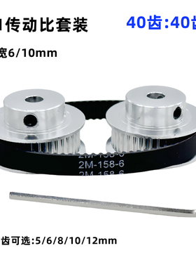 2GT同步带轮套装皮带轮1:1传动6/10mm带宽 40齿40T减速铝合金紧轮