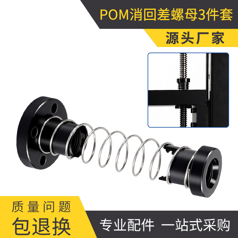 3d打印机配件丝杆pom消回螺母