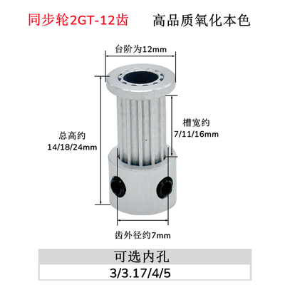 3D打印机配件2GT同步轮12齿带宽6/10皮带轮K型GT2精加工同心度高