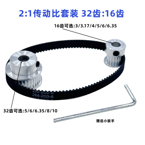 12传动比同步带轮套装16齿32齿