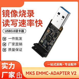 3D打印机配件EMMC-ADAPTER V2升级USB3.0读卡器编程器 diy主控板