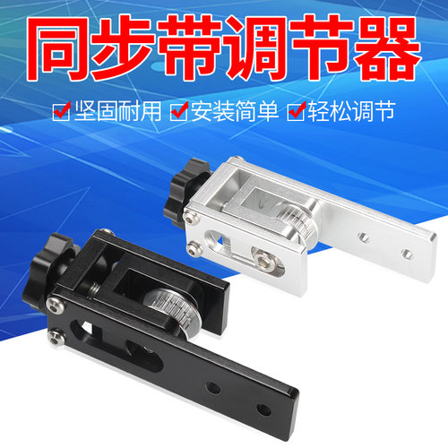 高品质3D打印机配件同步带拉伸调节固定紧张器2020铝型材拉直皮带
