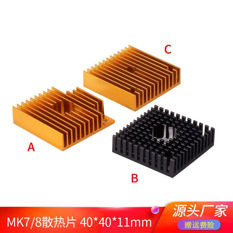 优质Makerbot MK7/MK8挤出机散热片40*40*11黑色金色3d打印机配件