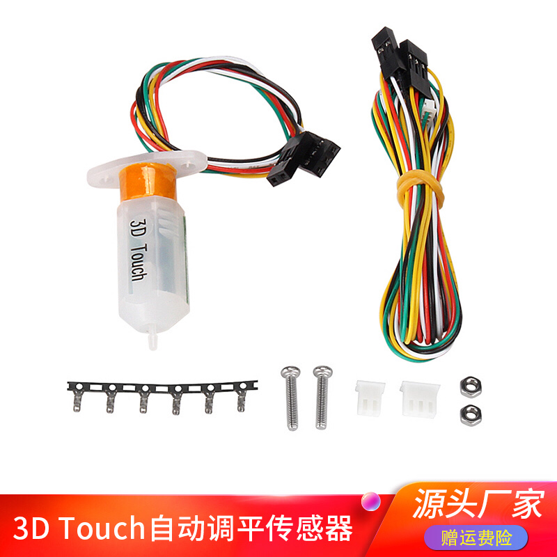3D打印机配件bltouch热床传感器