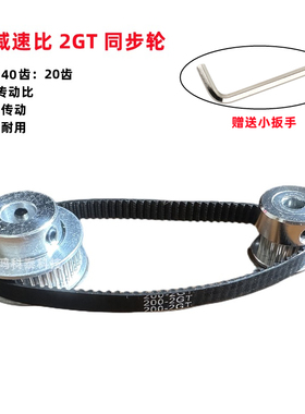 2GT皮带轮GT2同步轮带套件20齿40齿1:2减速比机械传动组件带宽6mm