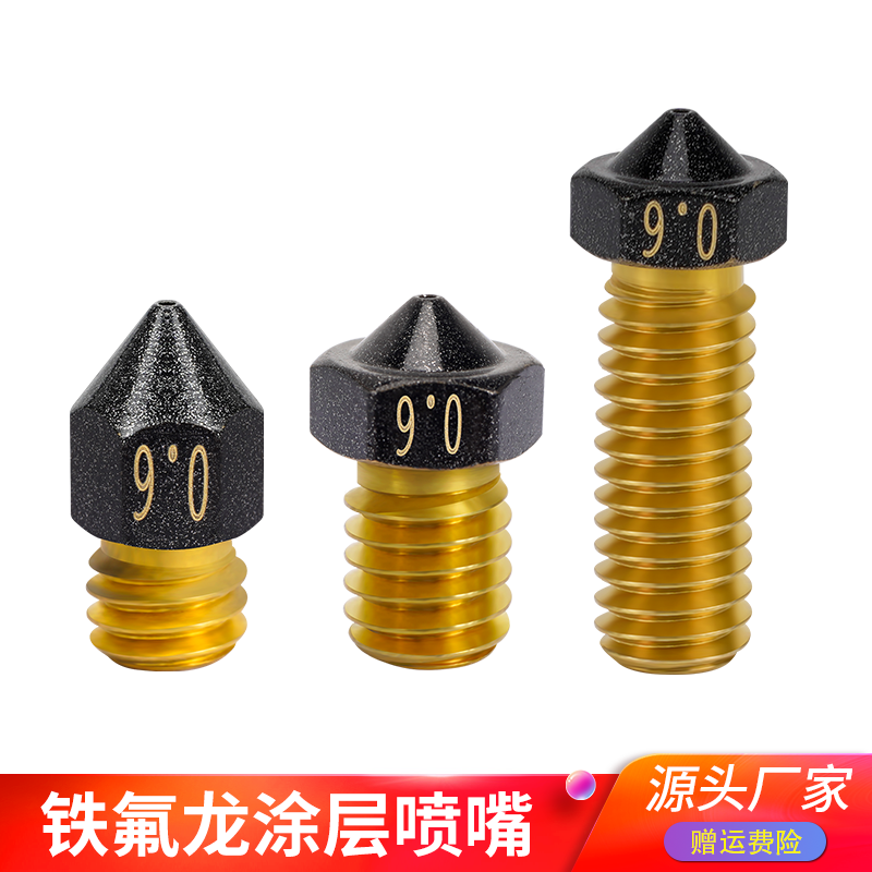 优质3D打印铁氟龙喷嘴黄铜喷嘴 E3D MK8 火山喷嘴 打印P