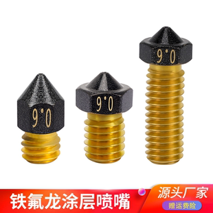 优质3D打印铁氟龙喷嘴黄铜喷嘴 MK8 火山喷嘴 打印PETG不粘料 E3D