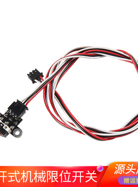 3D打印机主板配件机械限位开关Endstop卧式/立式轻触行程复位