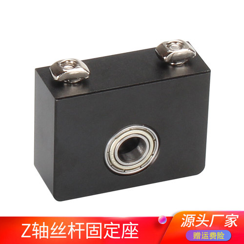 优质3d打印机配件 Z轴丝杆固定座 CNC钣金支架8mm螺杆连接配零件