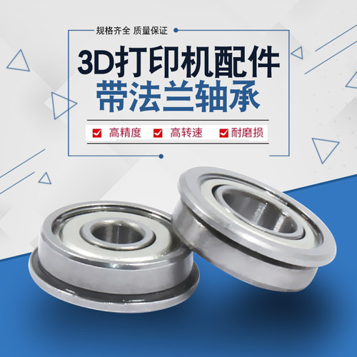 法兰打印机配件微型轴承