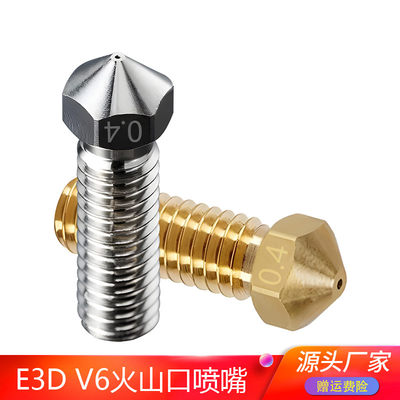 3D打印机E3D V6火山口喷嘴 大口径1.75mm铬锆铜喷嘴挤出头M6螺纹