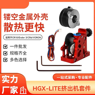 extruder硬化钢齿轮减速挤出机套件 3d打印机配件全金属HGX LITE