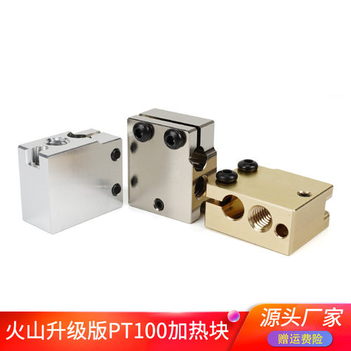 PT100火山口热端挤出头加热块铝
