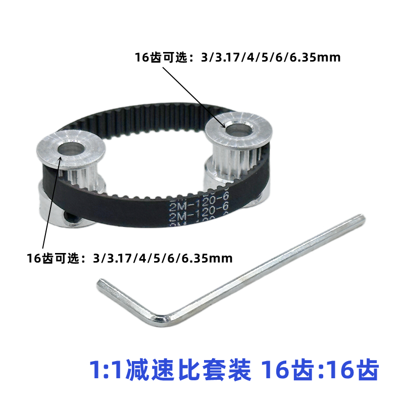 K型16齿GT2 带宽6mm同步轮套装皮带轮1:1橡胶带皮带传动带电机2GT