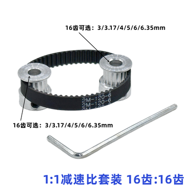 11减速比同步带轮套装16齿GT2