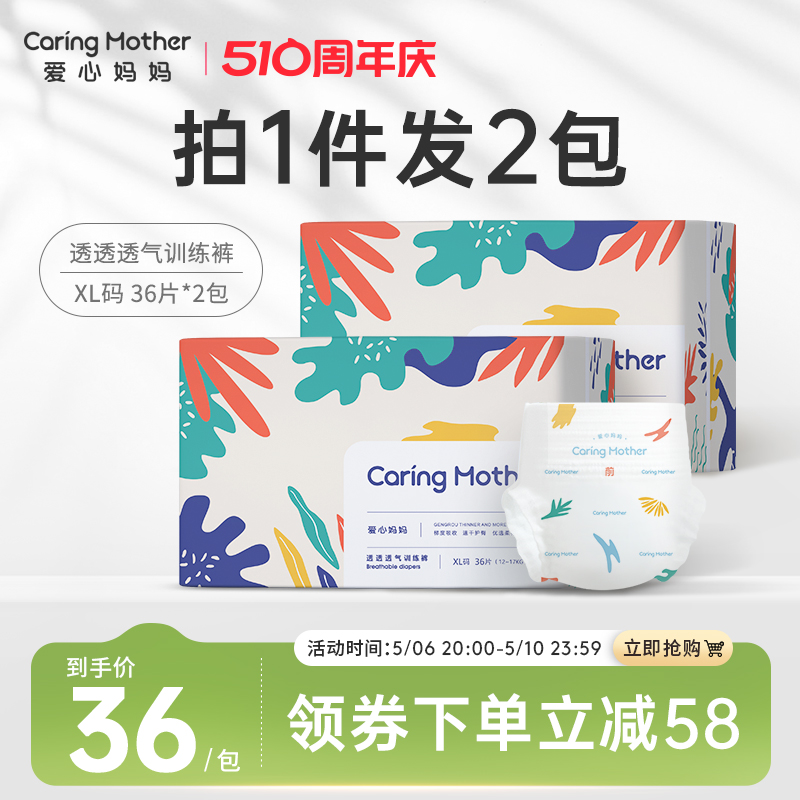 CaringMother爱心妈妈透气训练裤XL72片超薄透气婴儿宝宝拉拉