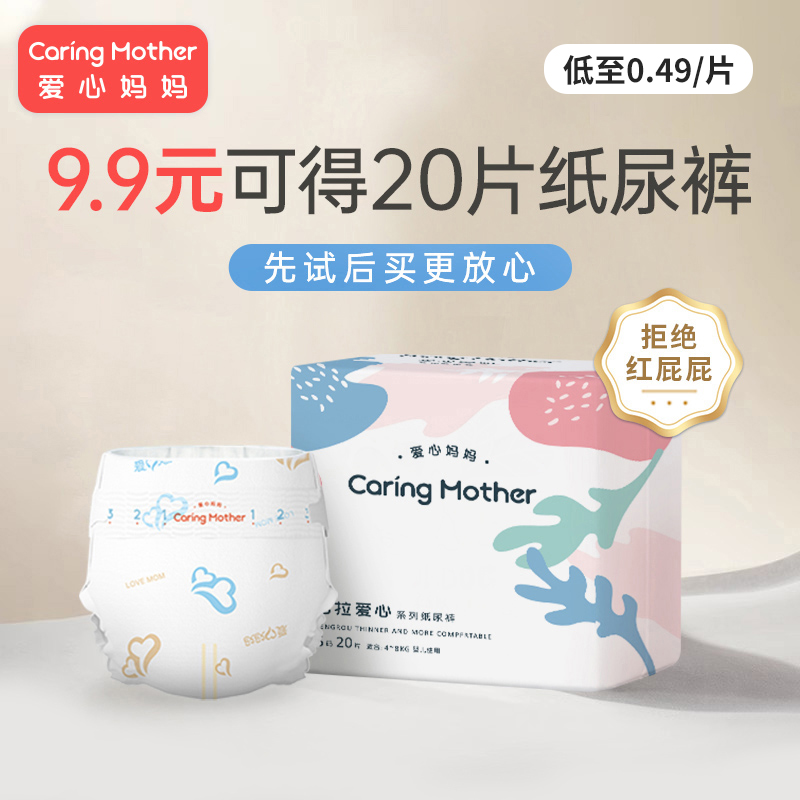 caringmother s新生巴拉爱心纸尿裤