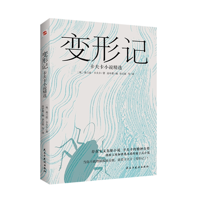 正版包邮变形记卡夫卡小说精选
