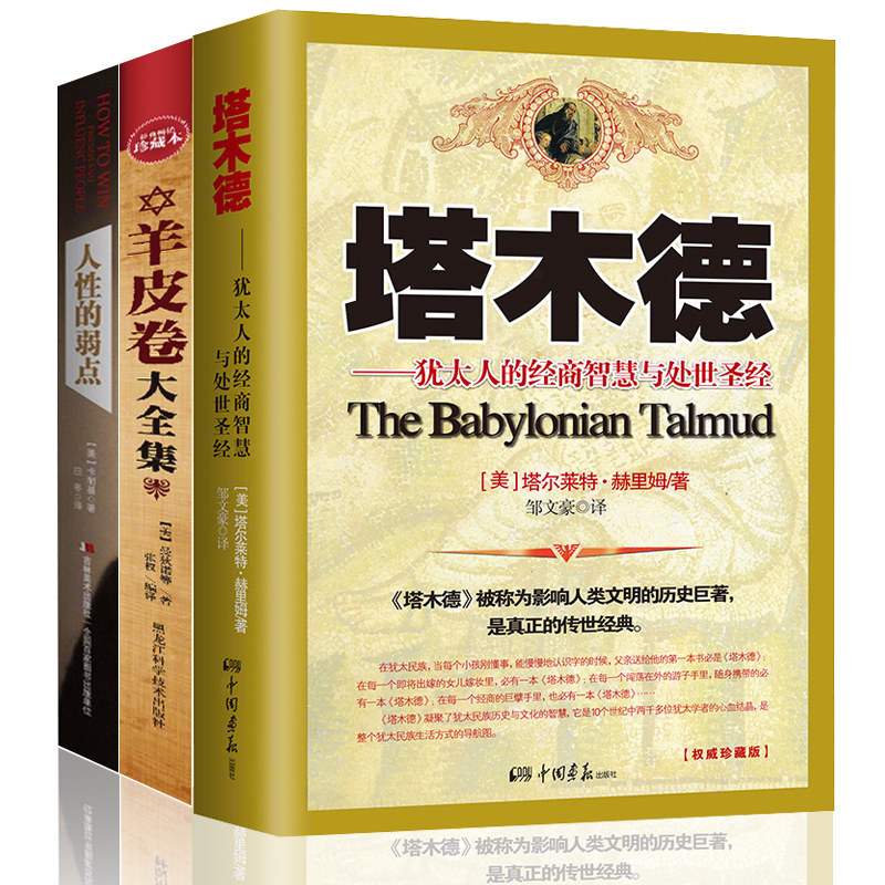 3本智慧书籍卡耐基作品