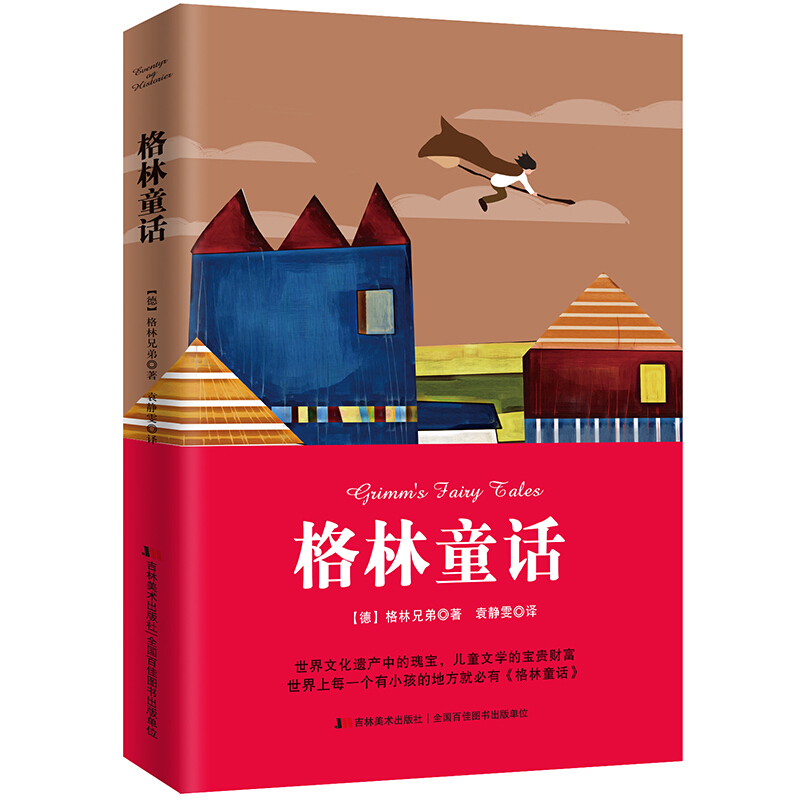 正版安徒生童话格列佛游记故事书