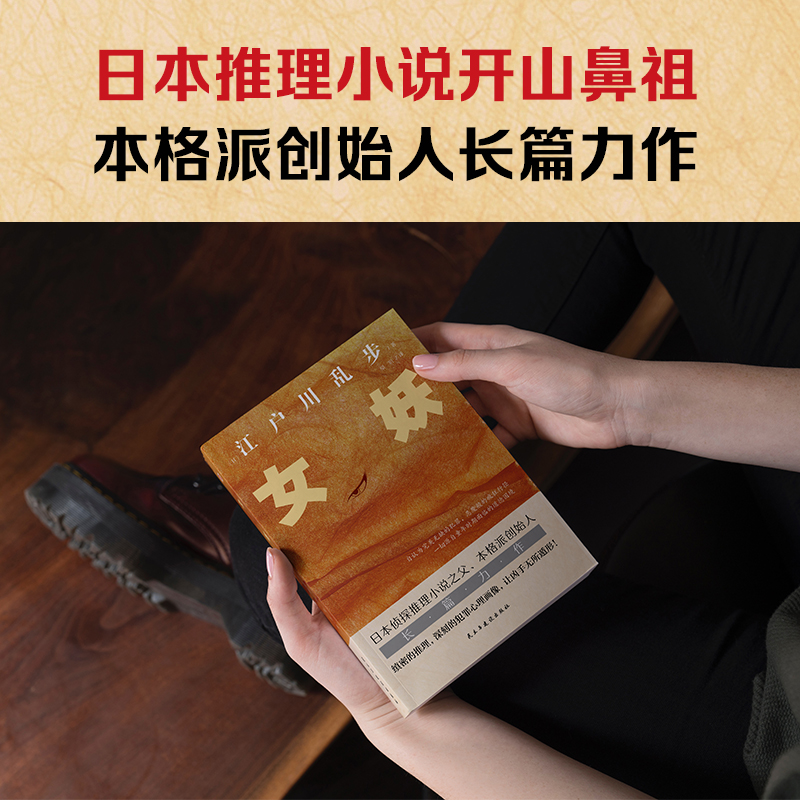 江户川乱步推理小说女妖