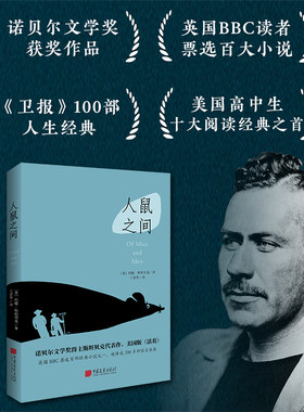 正版人鼠之间约翰斯坦贝克著