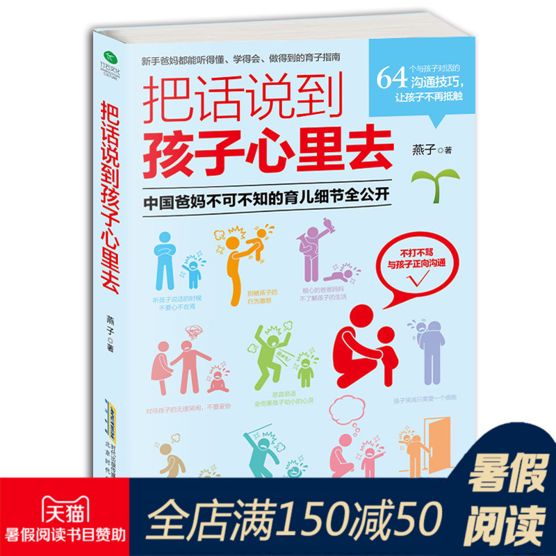 ½ÌÓýº¢×Ó³©Êé¼® °Ñ»°Ëµµ½º¢×ÓÐÄÀïÈ¥ Ó×¶ùͯ3-5-10ËêÇ××Ó½ÌÓýÊé¼® ºÃ¸¸Ä¸¾ö¶¨º¢×ÓÒ»Éú¶ùͯÐÄÀíѧ½ÌÓý¶ùÊé¼® ÈçºÎ˵º¢×ӲŻáÌýzs