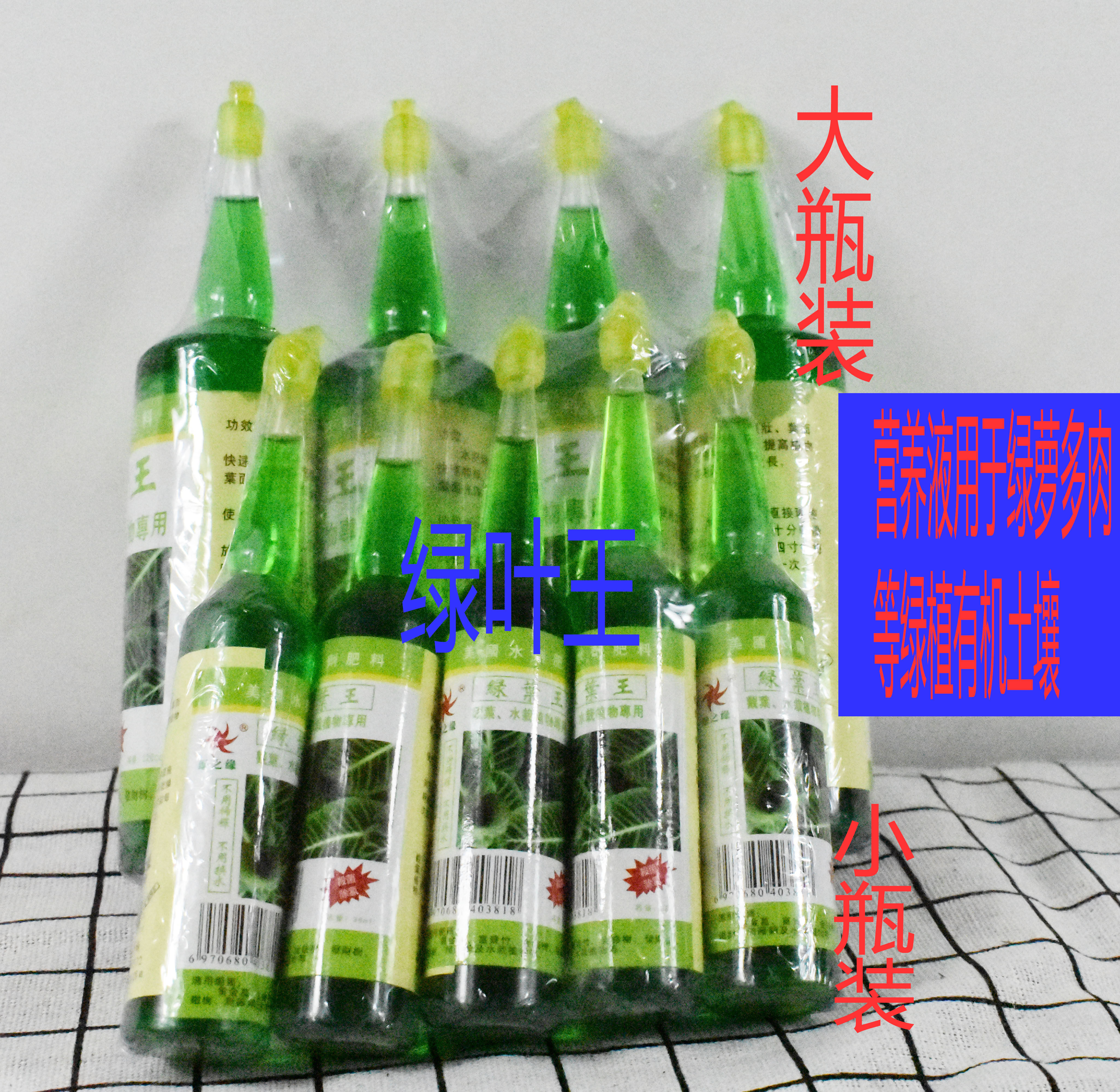 绿叶王营养液通用型植物发财树绿萝多肉花卉水培保鲜剂液肥料包邮
