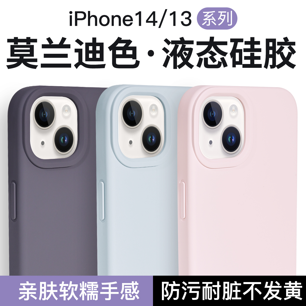 适用苹果13手机壳14Promax液态硅胶不变色新款iPhone14全包软壳14pro保护壳plus亲肤手感15por硅胶套纯色防摔