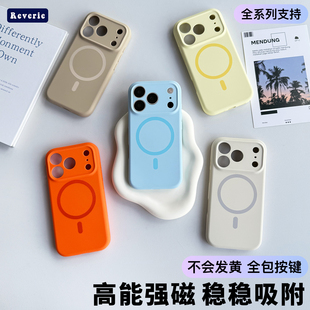 Reverie强磁液态硅胶适用苹果17Promax手机壳新款iPhone16Pro磁吸15全包14简约MagSafe防摔13高级感ins风纯色