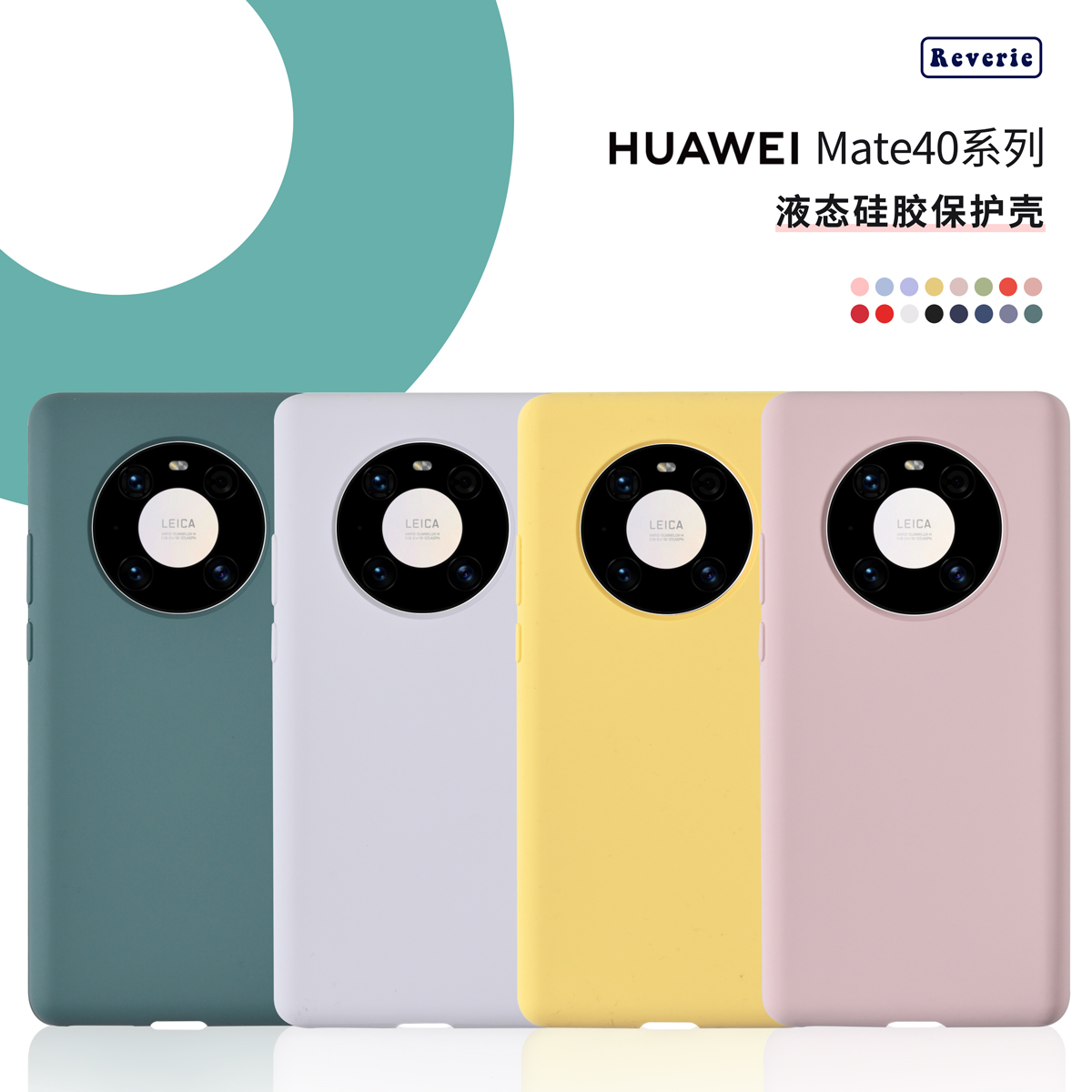 液态硅胶防摔华为简约Mate40Pro