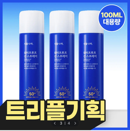 植物新款乐园防晒喷雾SPF50防水防汗户外防晒乳液喷雾100ml2瓶