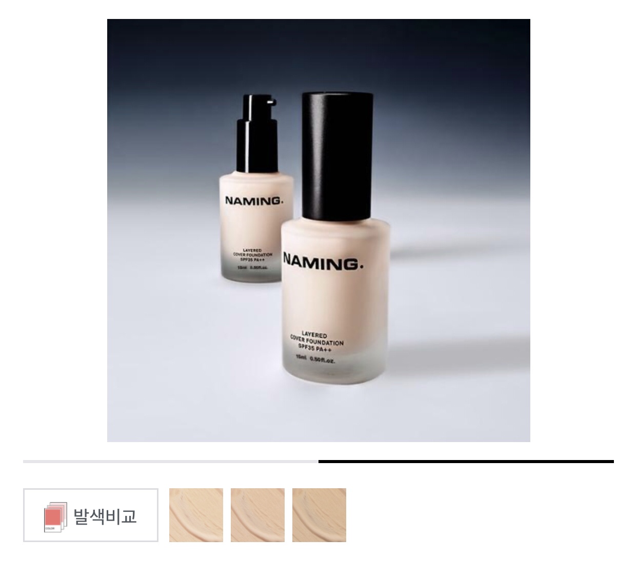 韩国NAMING粉底液15ml